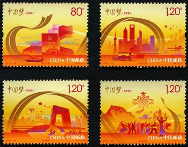 2014-22 《中国梦-民族振兴》特种邮票、小全张